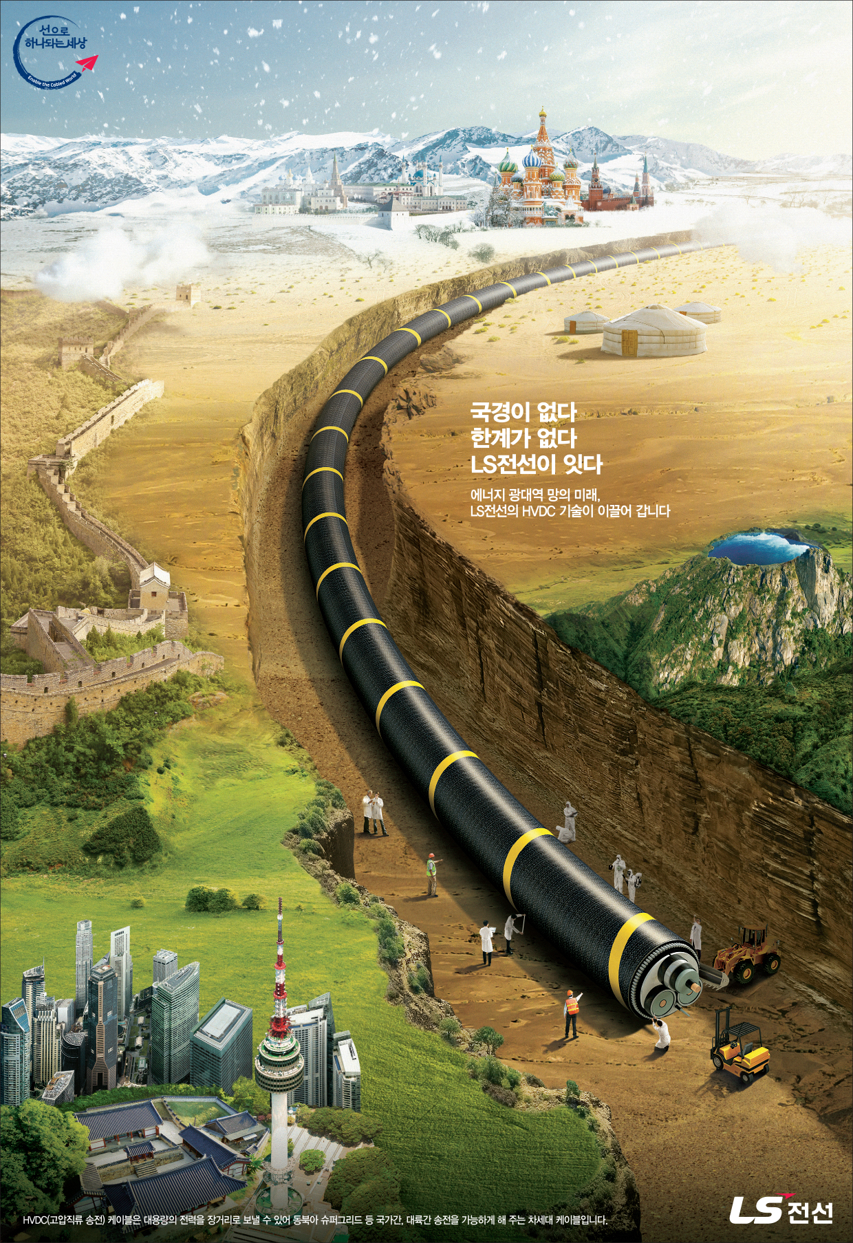 LS전선 HVDC