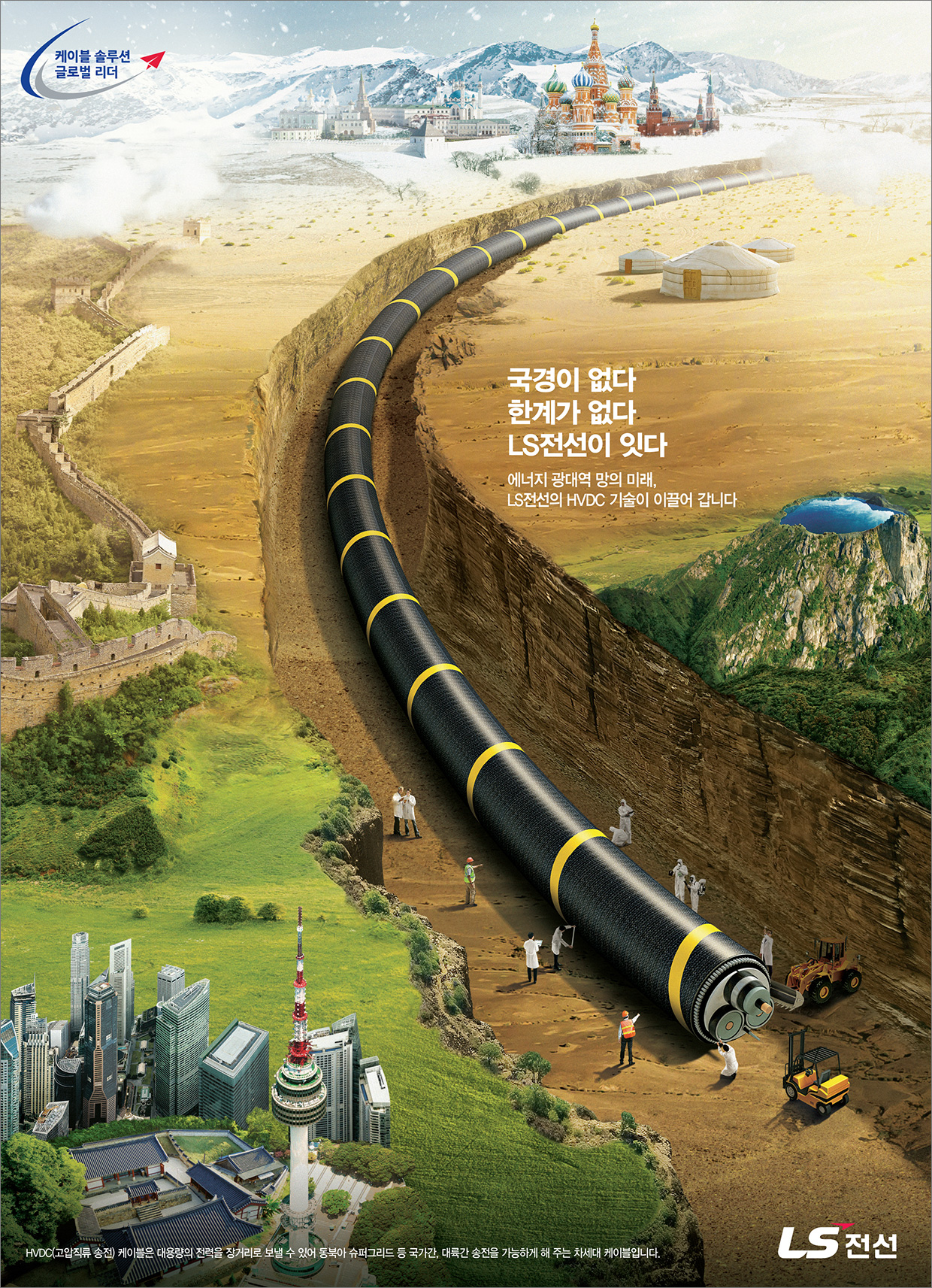 LS Cable & System HVDC